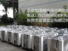 中國金雷加濕器的作用 廣東超值的加濕器供應,中國金雷加濕器的作用 廣東超值的加濕器供應生產廠家,中國金雷加濕器的作用 廣東超值的加濕器供應價格