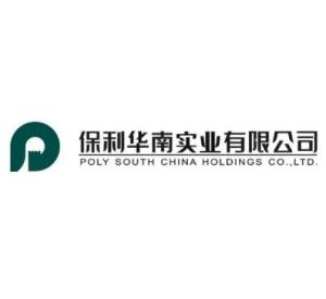 保利華南實業(yè)