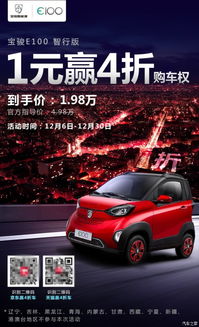 寶駿e100京j東天t貓1元贏4折購車權(quán)