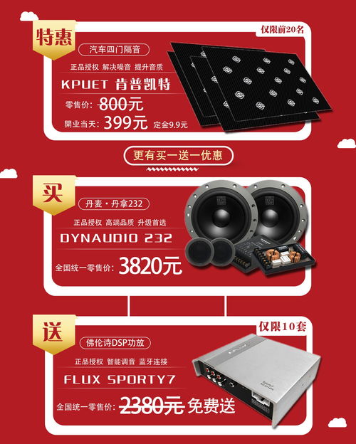 熱烈祝賀東駿汽車音響隆重開業(yè)