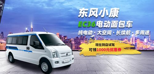 豐恒冠駿告訴你,廣州東風(fēng)小康ec36貨運(yùn)電動面包車有什么優(yōu)惠