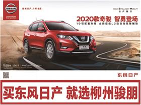 東風(fēng)日產(chǎn)與鄭州日產(chǎn)4s店信息查詢(xún)及柳州駿朋汽車(chē)、易車(chē)網(wǎng)、東駿相關(guān)指引